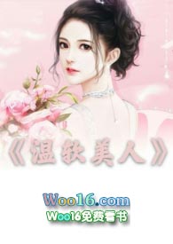 温软语傅擎深小说大结局